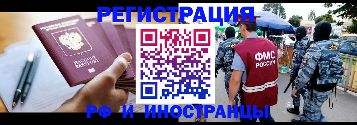 временная регистрация поиск в Татарске
