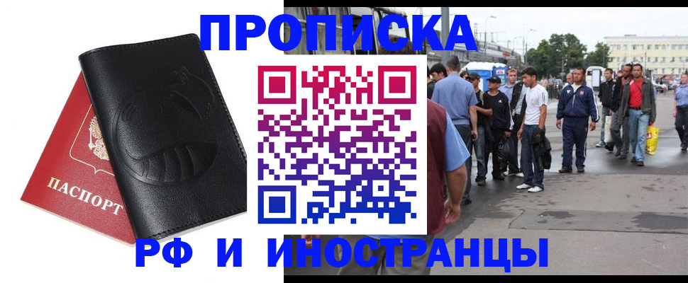 временная регистрация в Татарске
