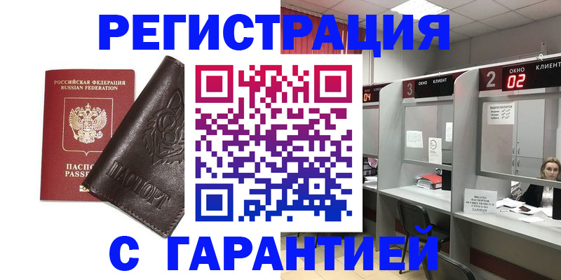 временная регистрация купить в Татарске